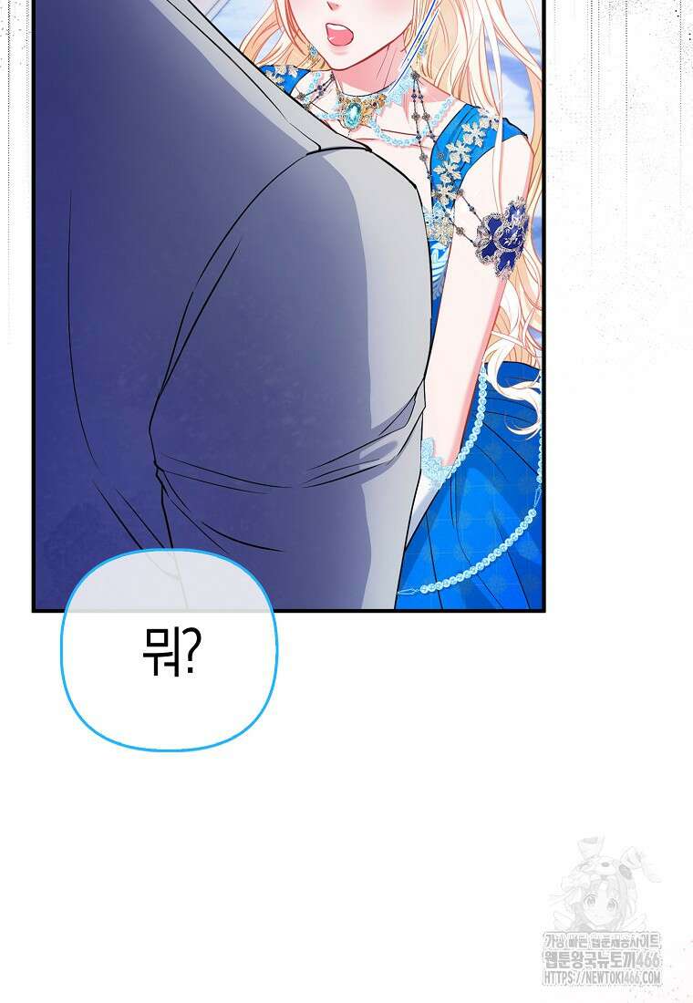 모두의 황녀님 73화 14