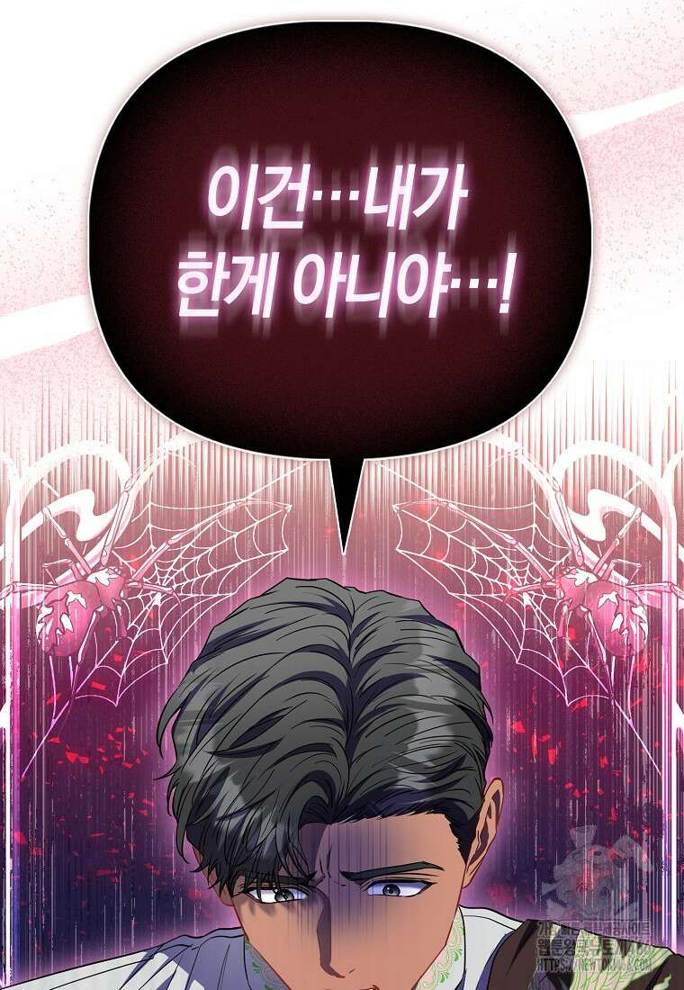 모두의 황녀님 73화 15