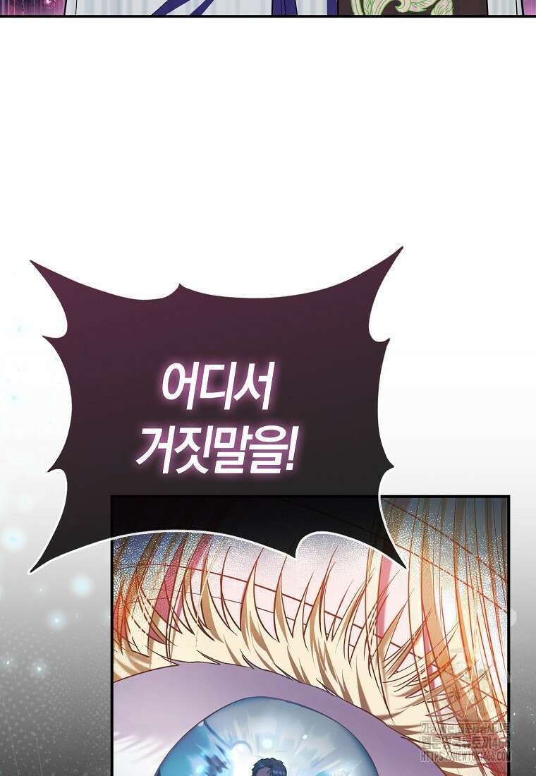 모두의 황녀님 73화 17