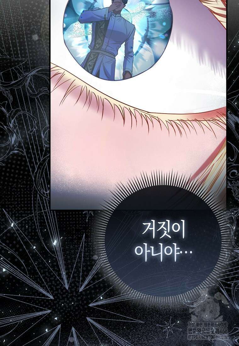 모두의 황녀님 73화 18