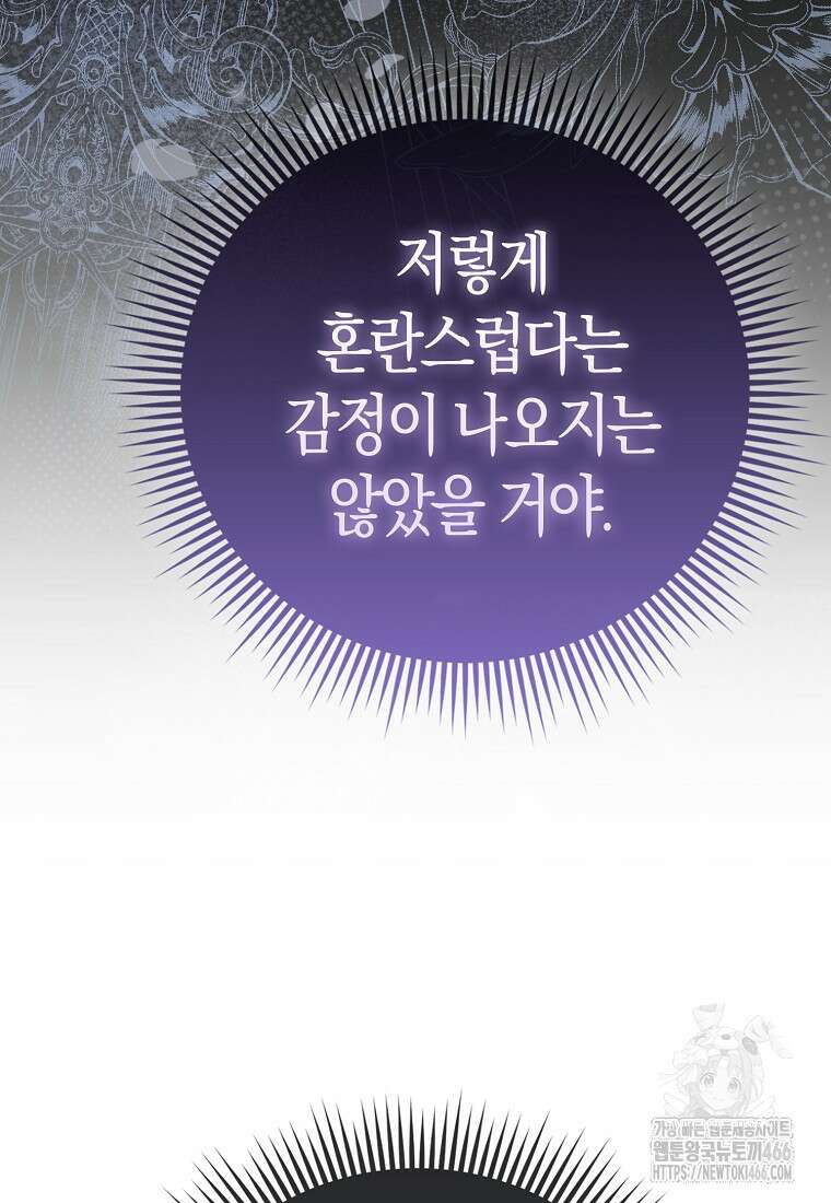 모두의 황녀님 73화 20