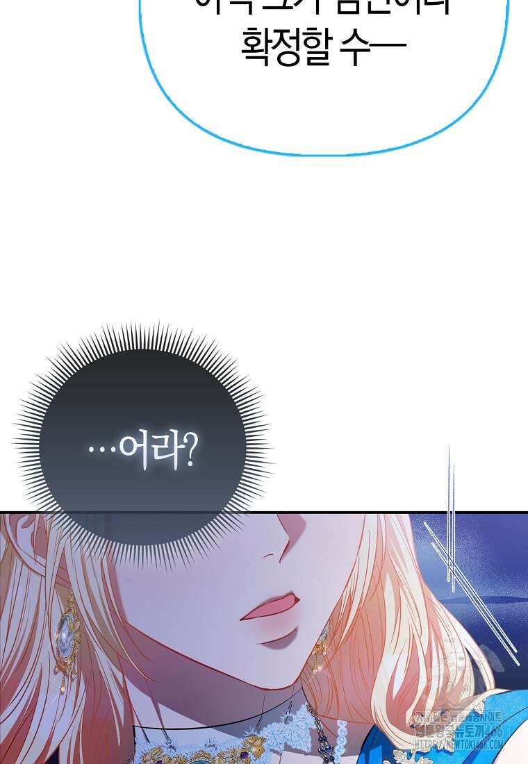 모두의 황녀님 73화 23