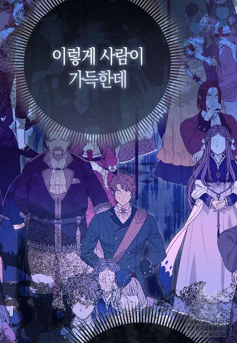 모두의 황녀님 73화 25
