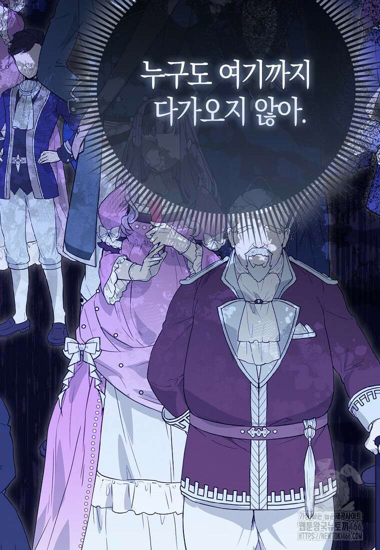 모두의 황녀님 73화 26