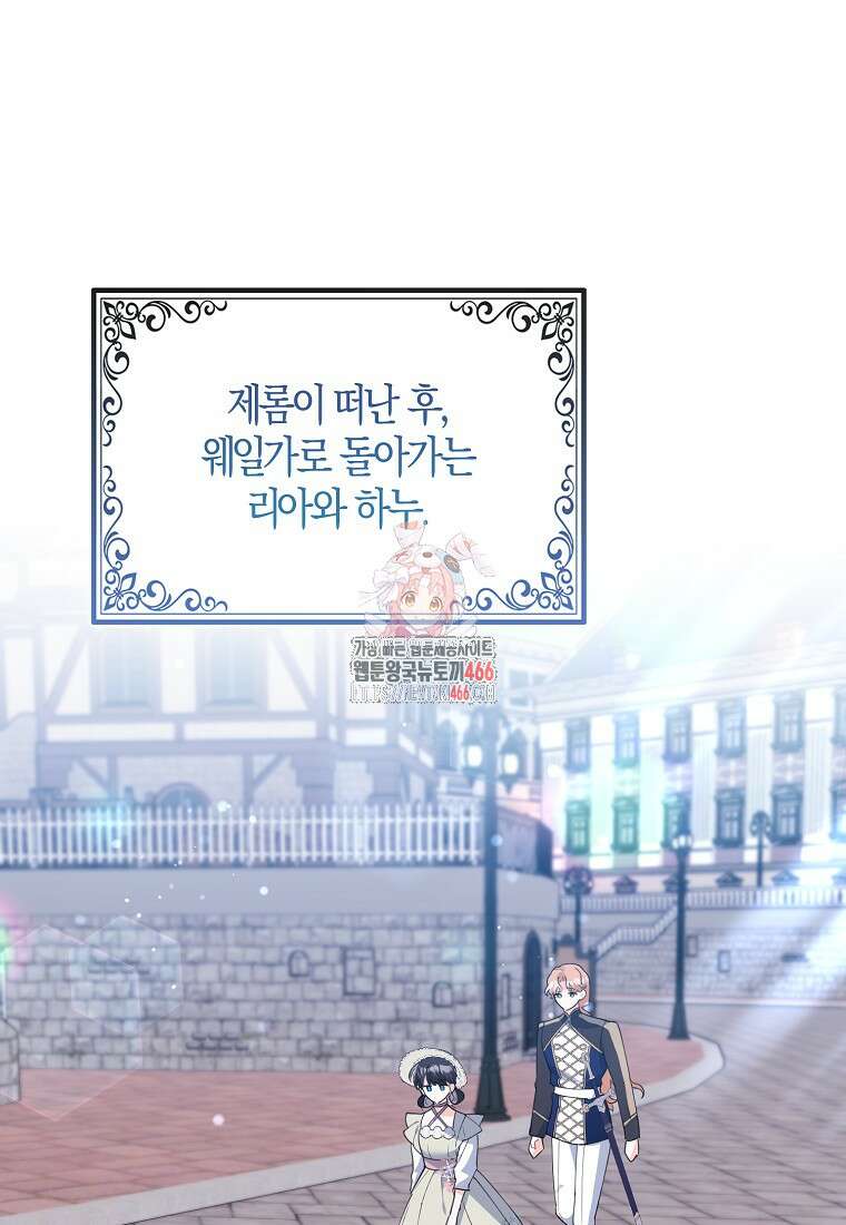 미친 범고래의 애착 펭귄 35화 1