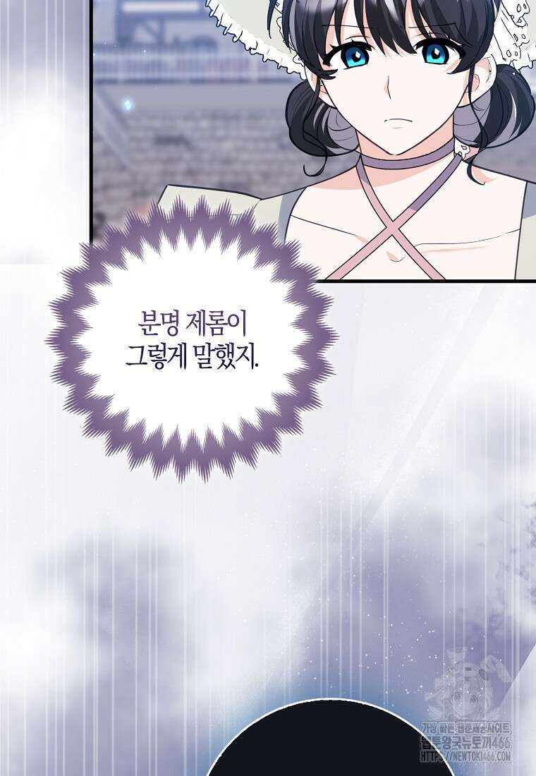 미친 범고래의 애착 펭귄 35화 3