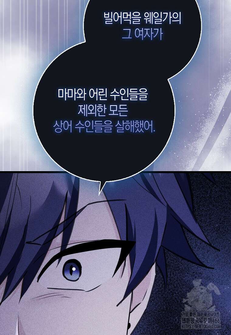 미친 범고래의 애착 펭귄 35화 4