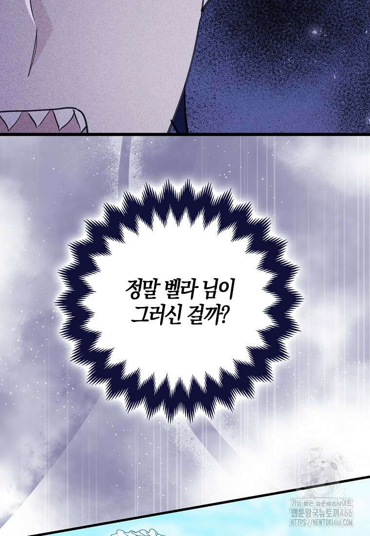 미친 범고래의 애착 펭귄 35화 5