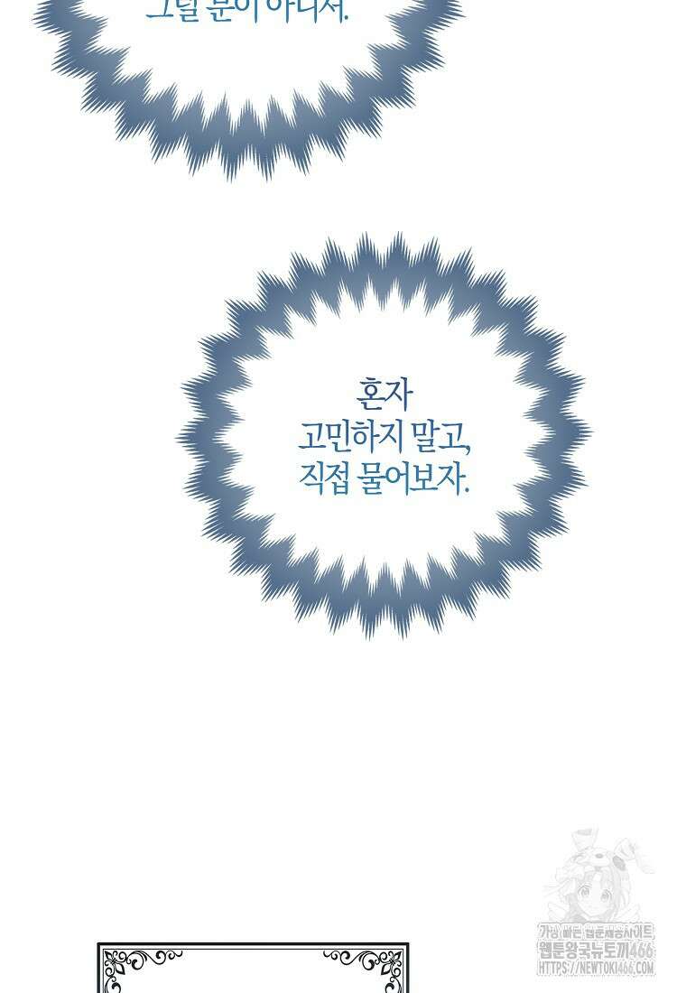 미친 범고래의 애착 펭귄 35화 7