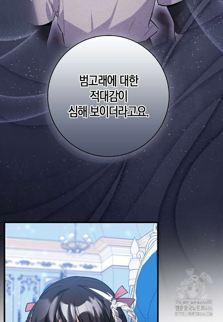 미친 범고래의 애착 펭귄 35화 12