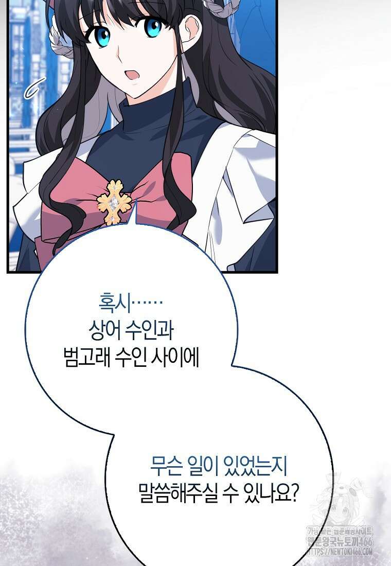 미친 범고래의 애착 펭귄 35화 13