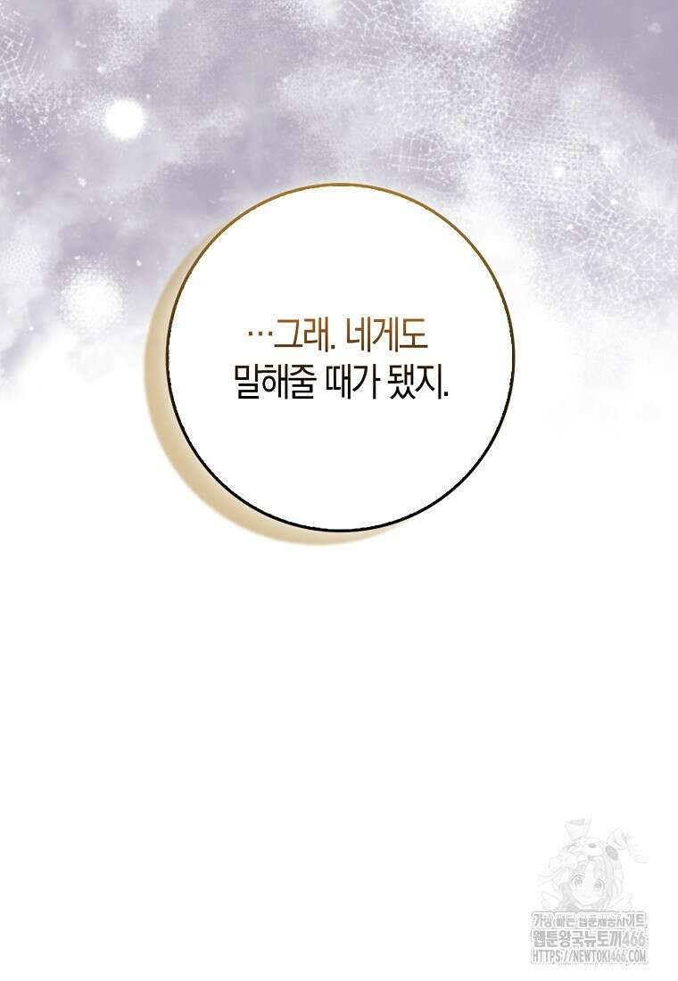 미친 범고래의 애착 펭귄 35화 15