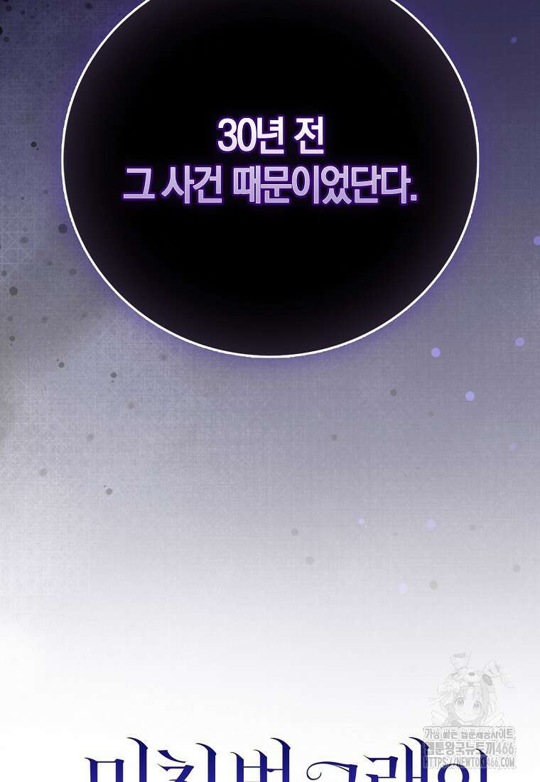 미친 범고래의 애착 펭귄 35화 17