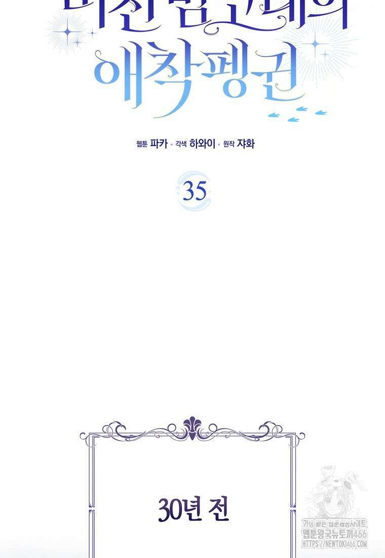 미친 범고래의 애착 펭귄 35화 18