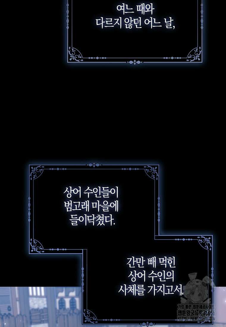 미친 범고래의 애착 펭귄 35화 20