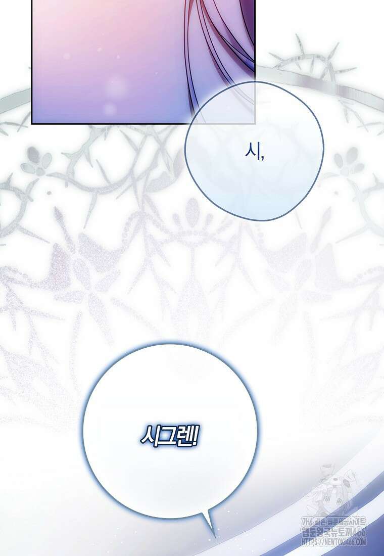 내 남자 주인공의 아내가 되었다 121화 2