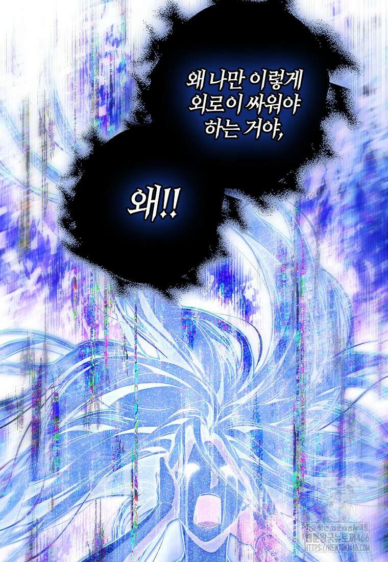 내 남자 주인공의 아내가 되었다 121화 8