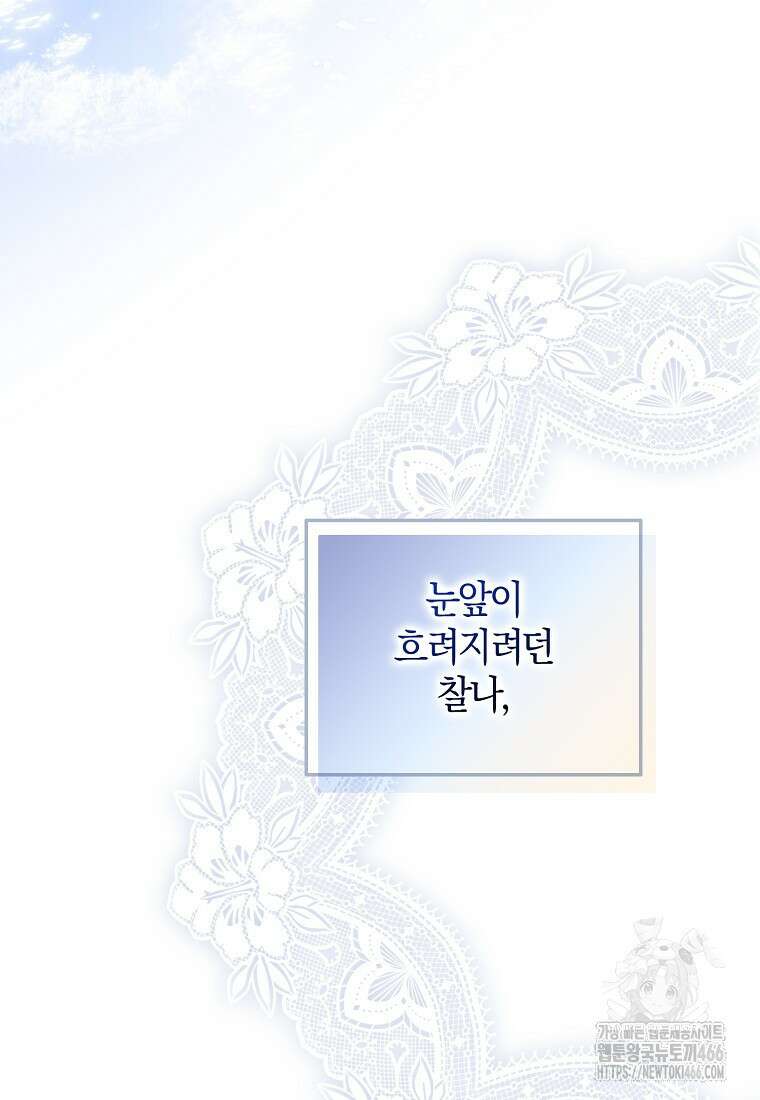 내 남자 주인공의 아내가 되었다 121화 22