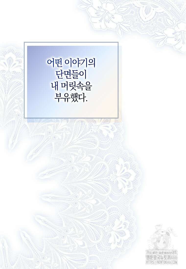 내 남자 주인공의 아내가 되었다 121화 23