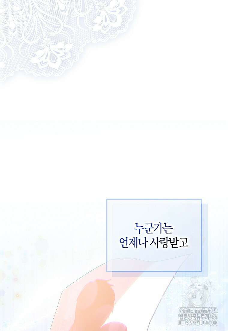 내 남자 주인공의 아내가 되었다 121화 24