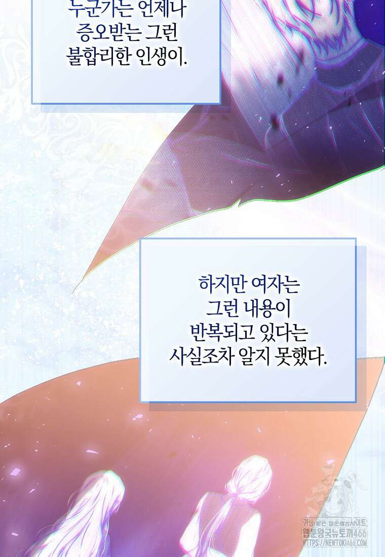 내 남자 주인공의 아내가 되었다 121화 26