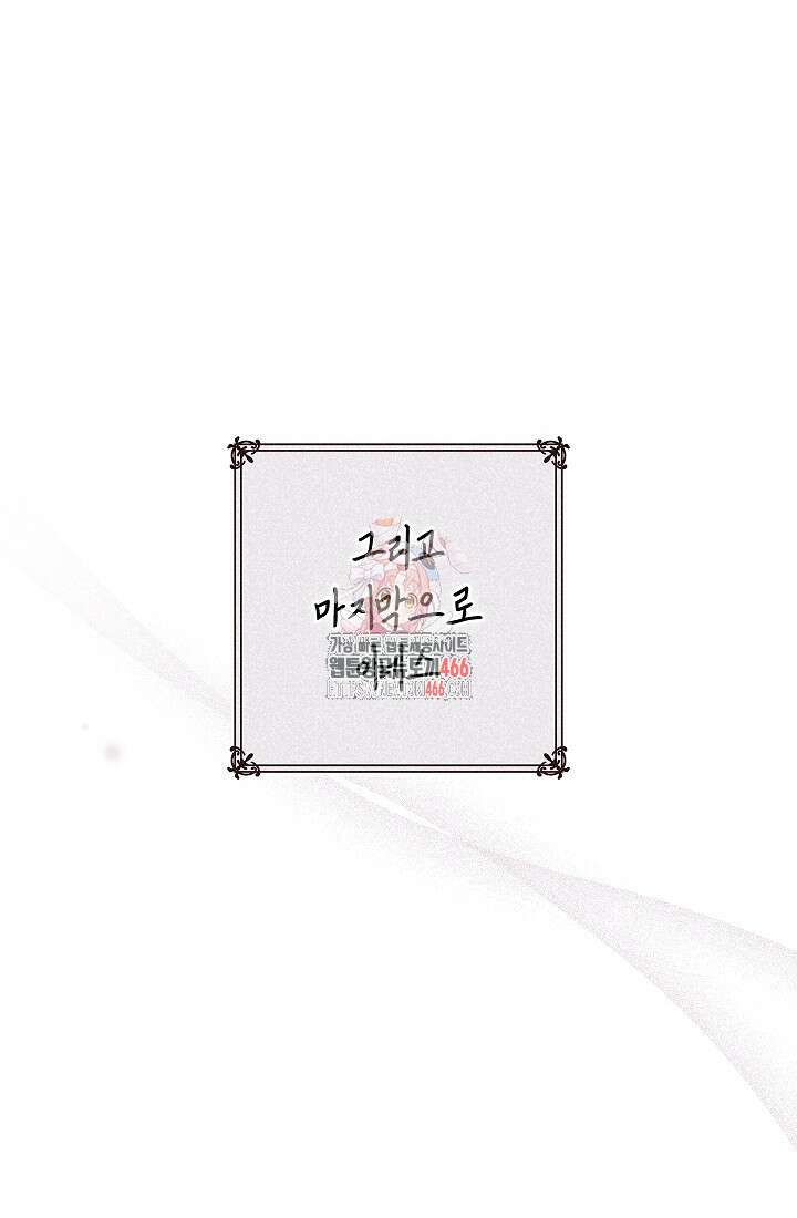 이 결혼은 어차피 망하게 되어 있다 90화 1