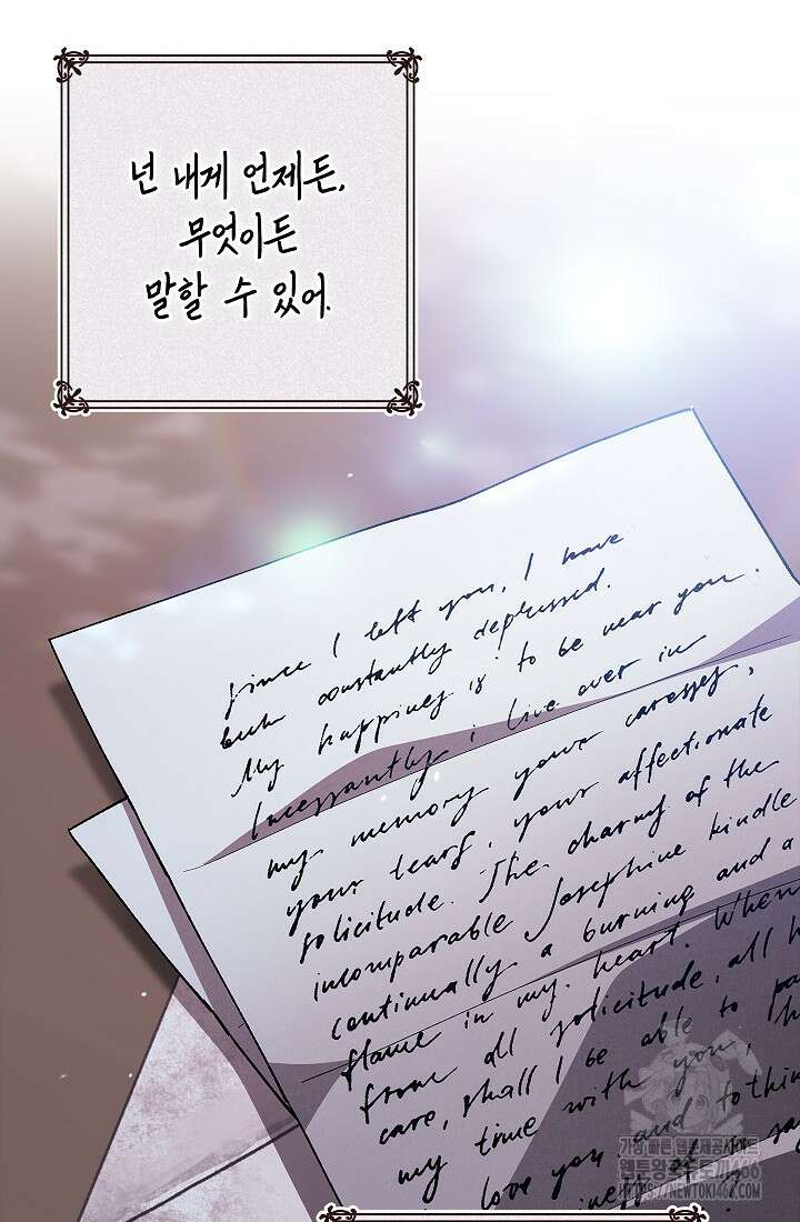 이 결혼은 어차피 망하게 되어 있다 90화 2
