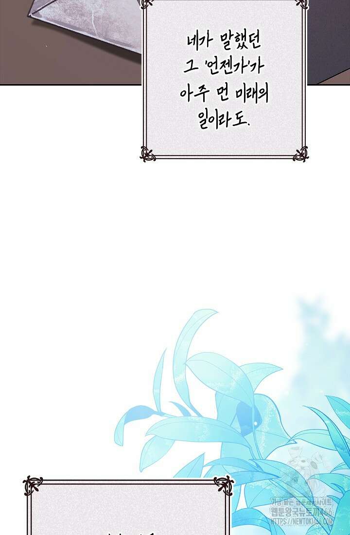 이 결혼은 어차피 망하게 되어 있다 90화 3