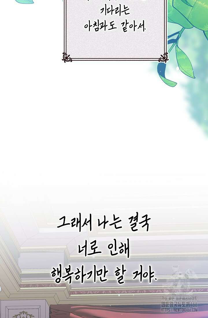 이 결혼은 어차피 망하게 되어 있다 90화 5