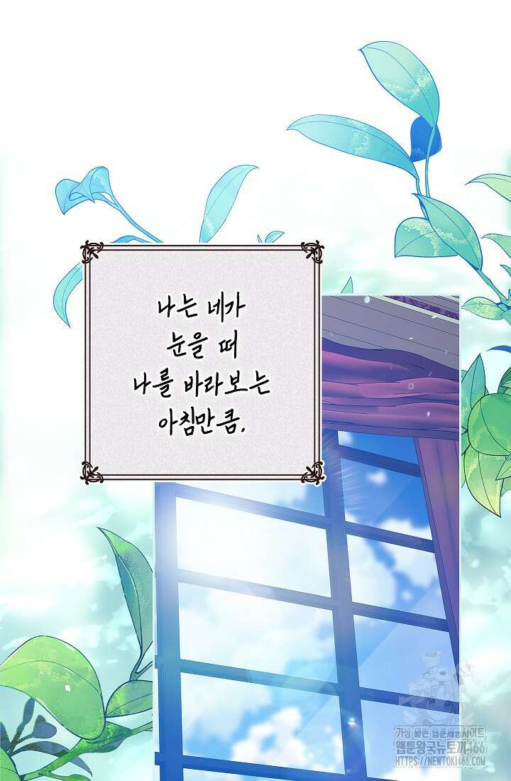 이 결혼은 어차피 망하게 되어 있다 90화 8