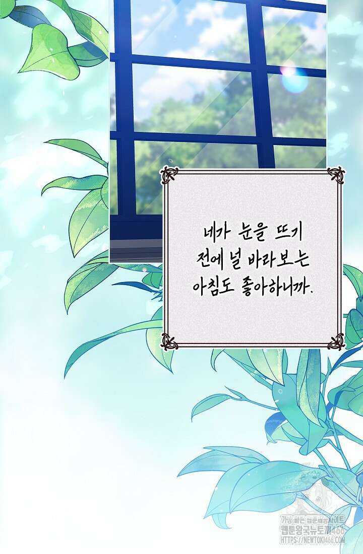 이 결혼은 어차피 망하게 되어 있다 90화 9
