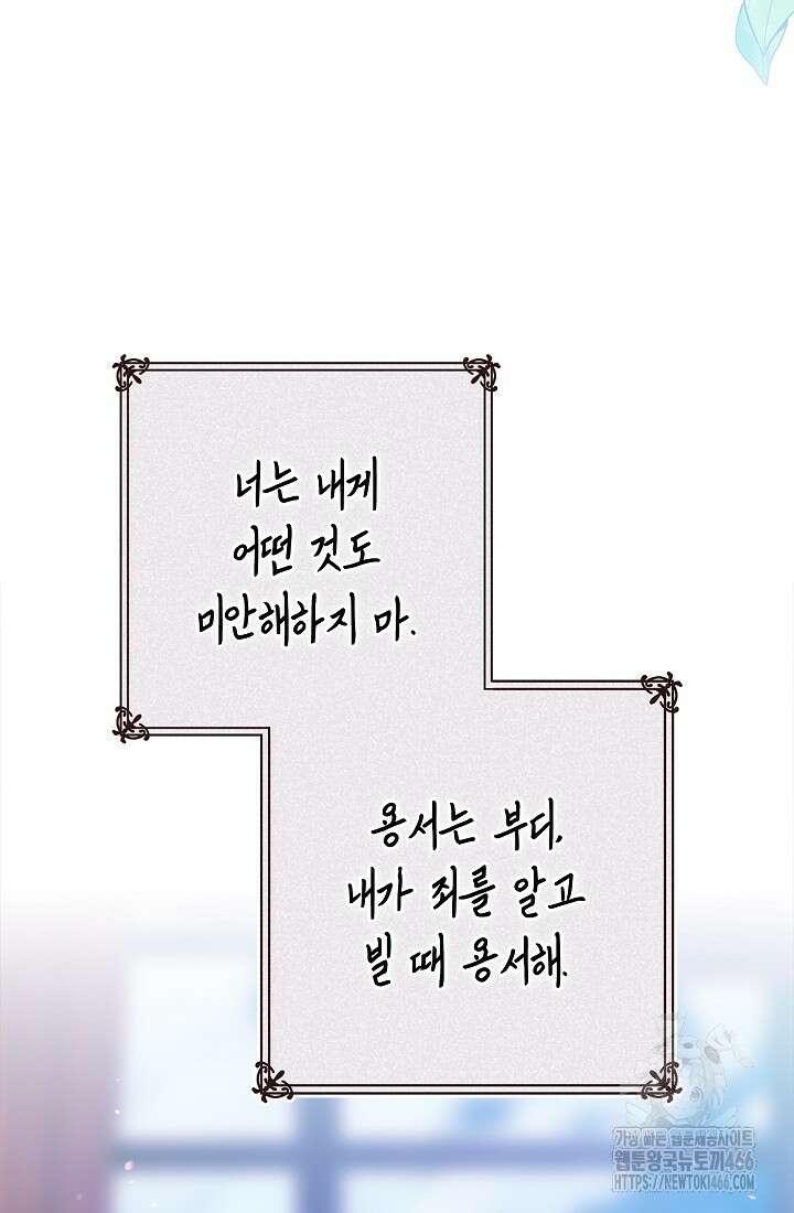 이 결혼은 어차피 망하게 되어 있다 90화 10