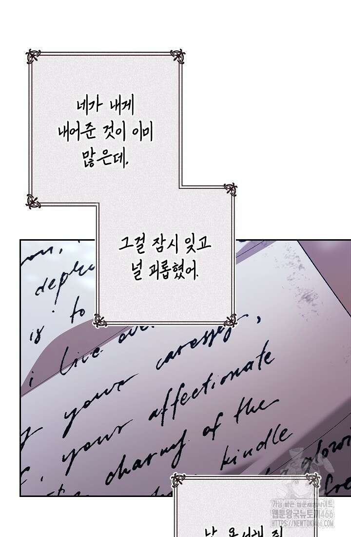 이 결혼은 어차피 망하게 되어 있다 90화 13