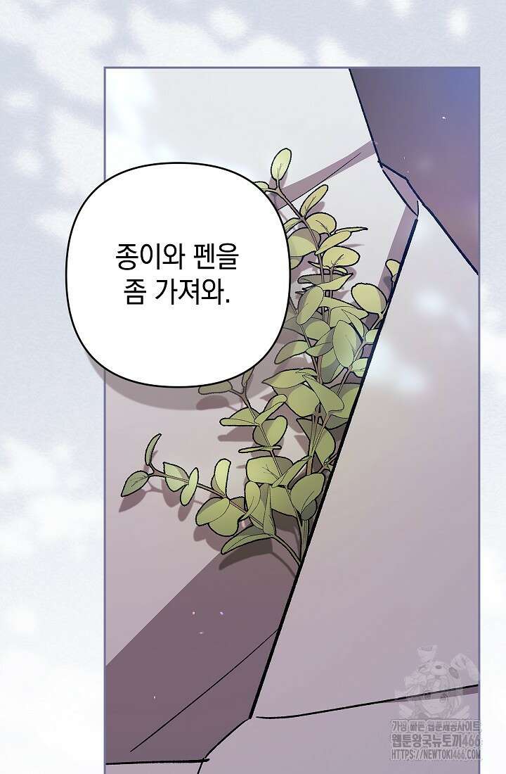 이 결혼은 어차피 망하게 되어 있다 90화 17