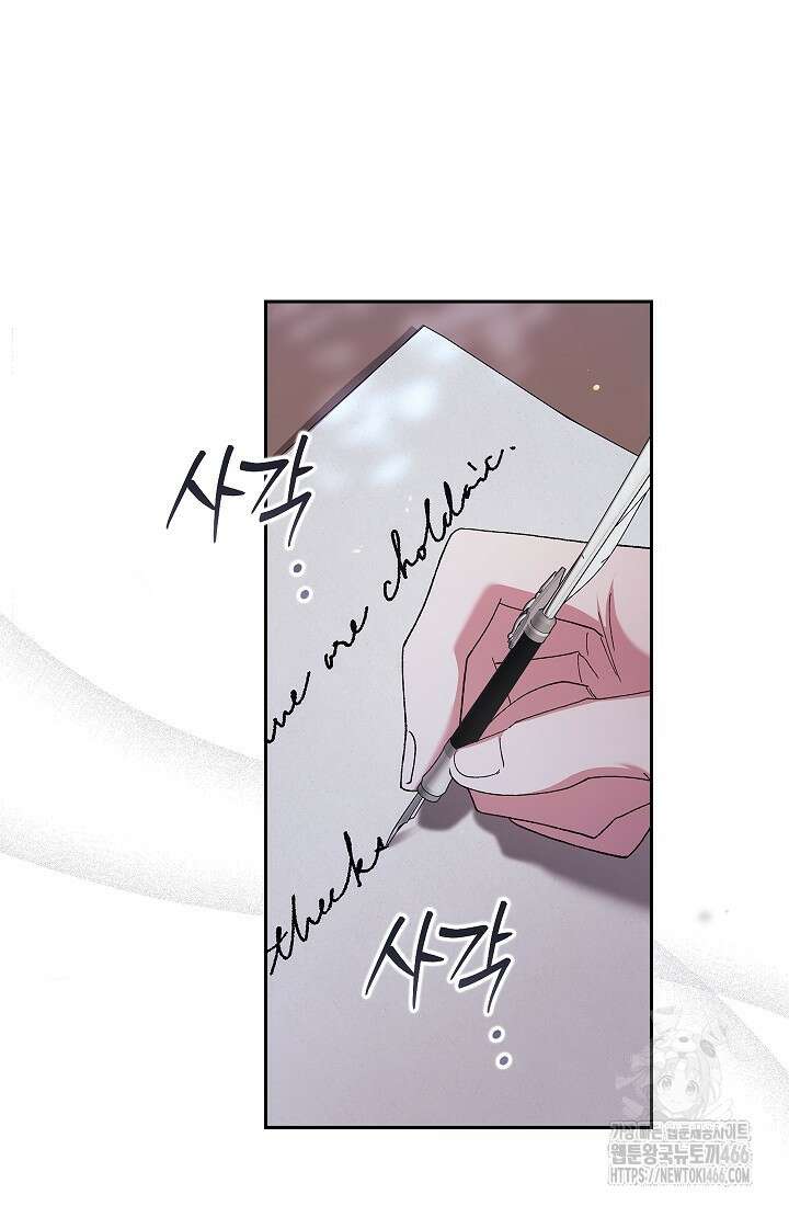 이 결혼은 어차피 망하게 되어 있다 90화 21