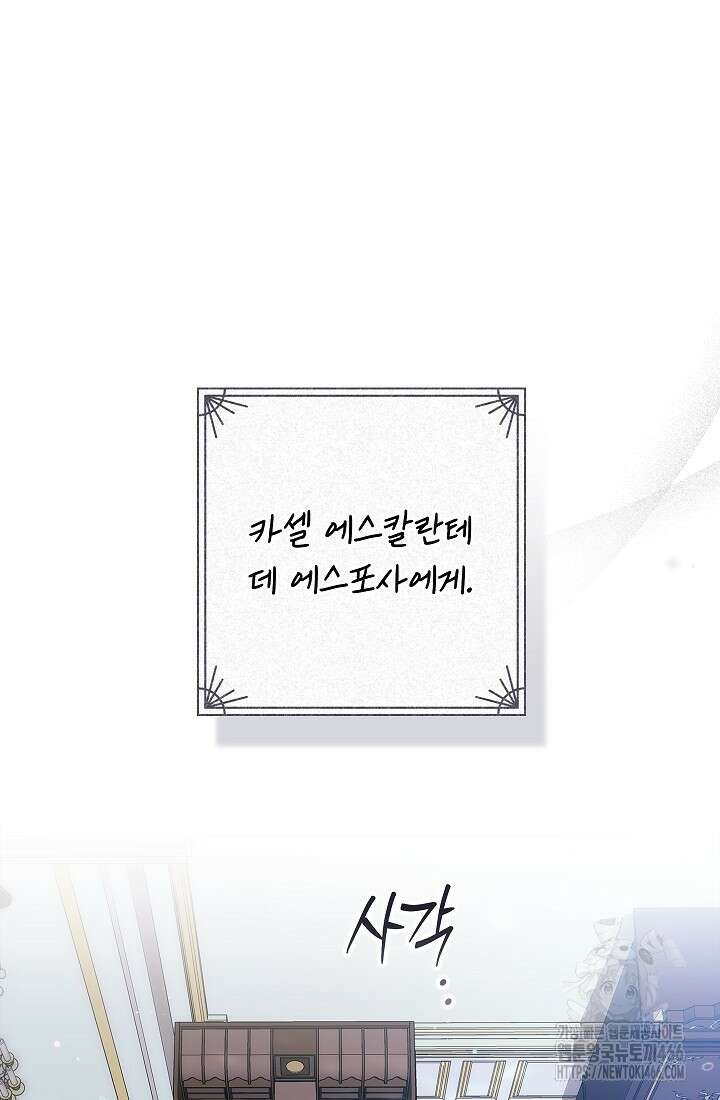 이 결혼은 어차피 망하게 되어 있다 90화 22
