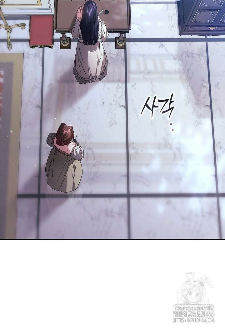 이 결혼은 어차피 망하게 되어 있다 90화 23