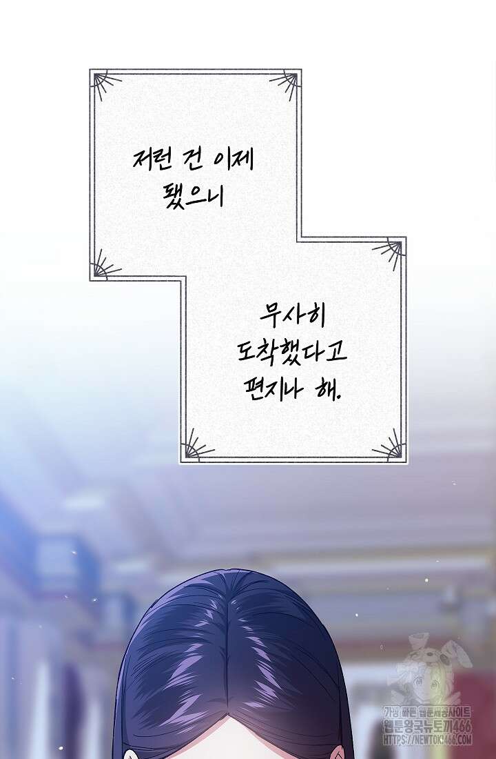 이 결혼은 어차피 망하게 되어 있다 90화 24