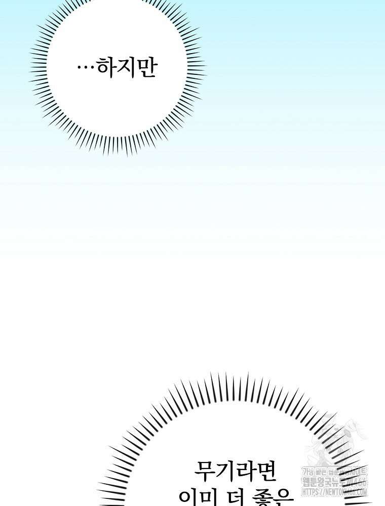 BJ대마도사 127화 20