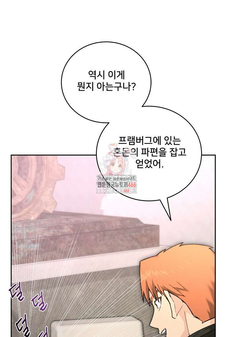 탑에 갇혀 고인물 105화 1