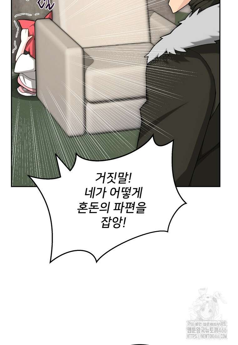탑에 갇혀 고인물 105화 2