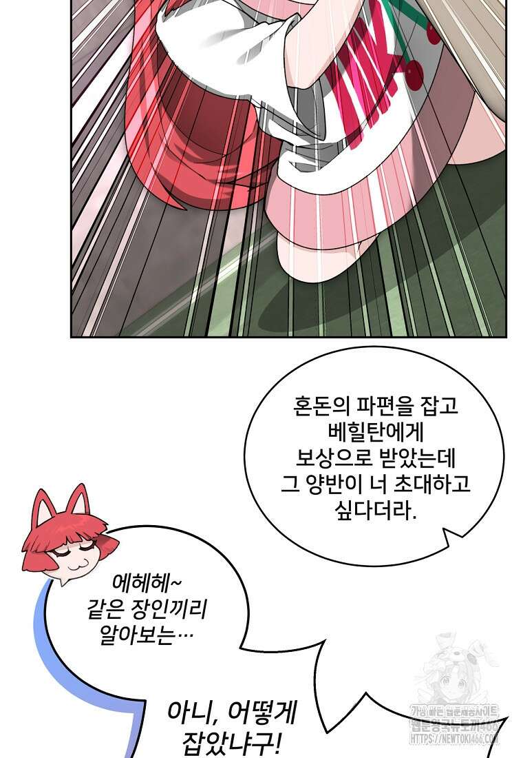 탑에 갇혀 고인물 105화 4