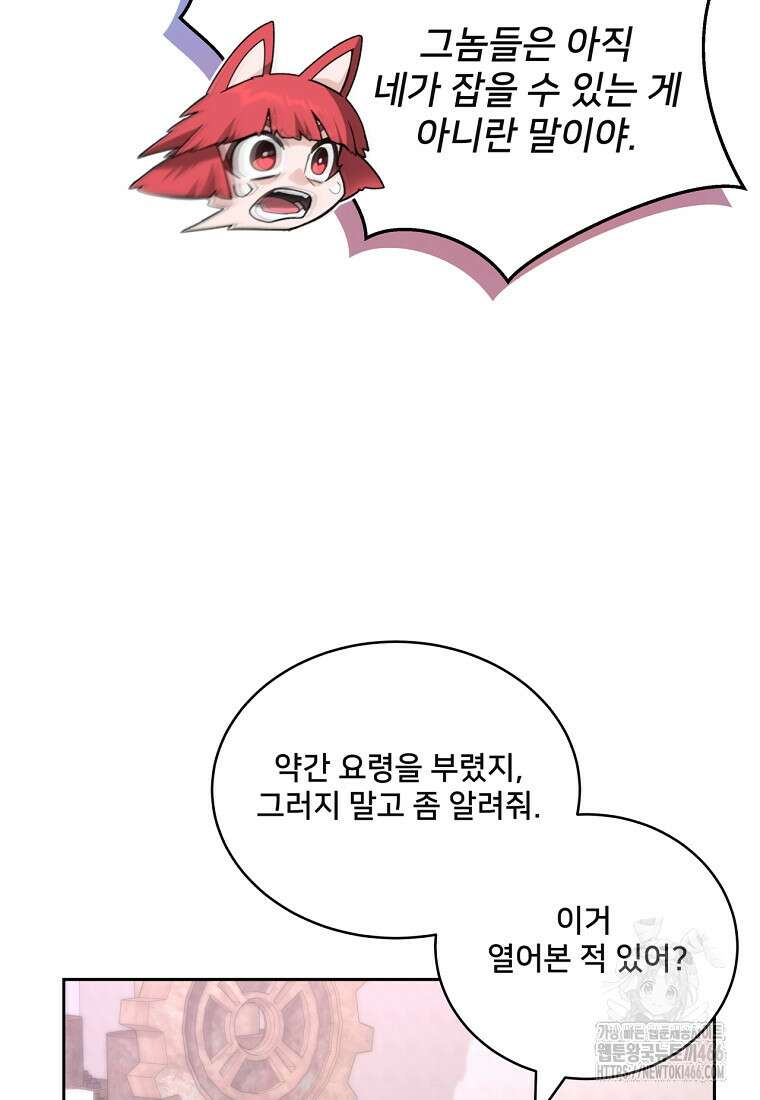 탑에 갇혀 고인물 105화 5