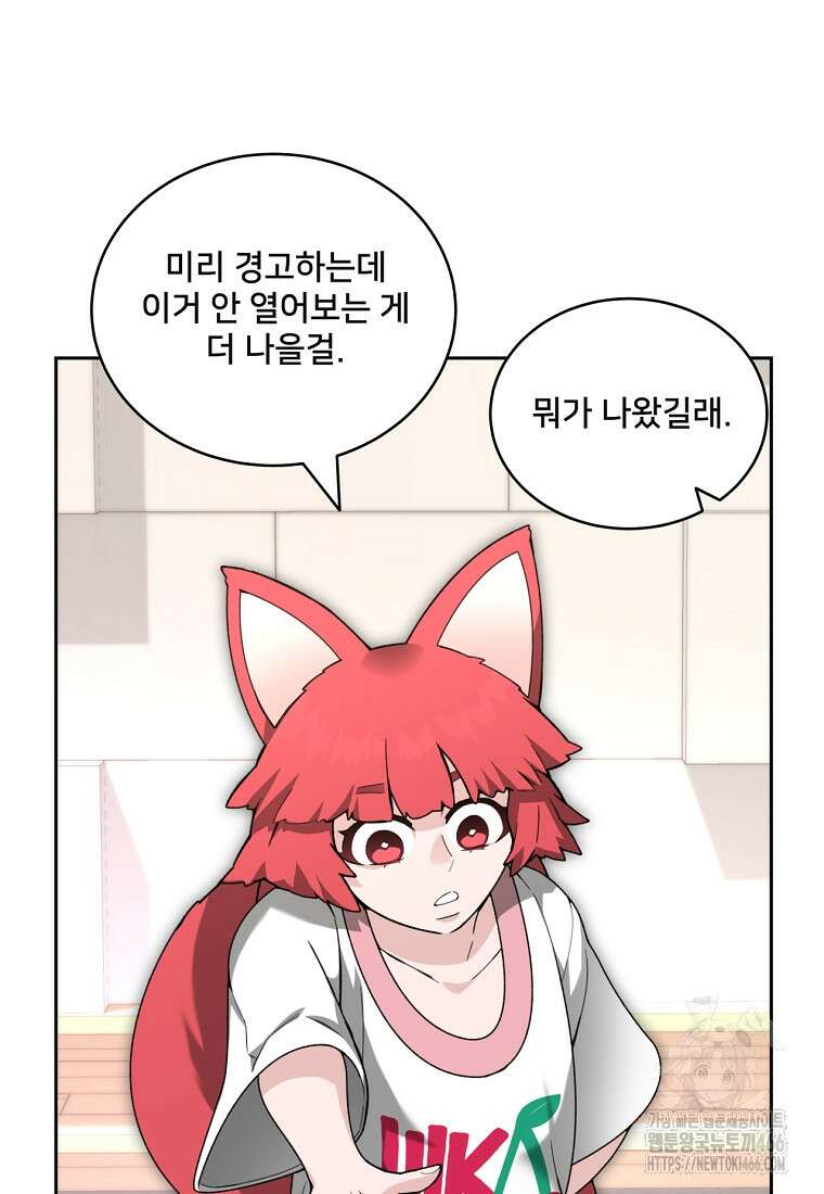 탑에 갇혀 고인물 105화 7