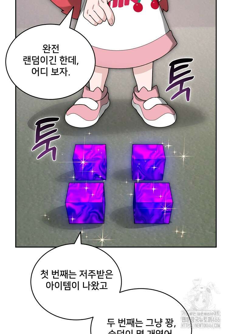 탑에 갇혀 고인물 105화 8
