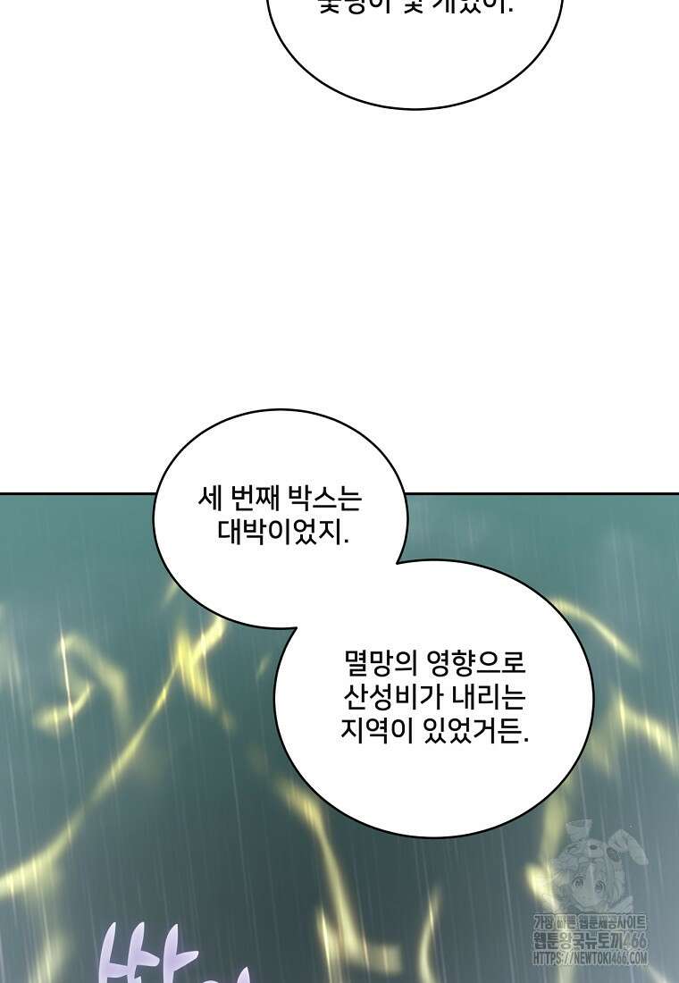 탑에 갇혀 고인물 105화 9