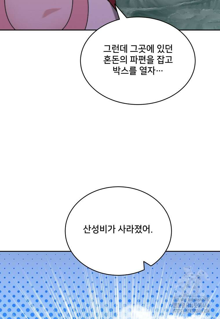 탑에 갇혀 고인물 105화 11