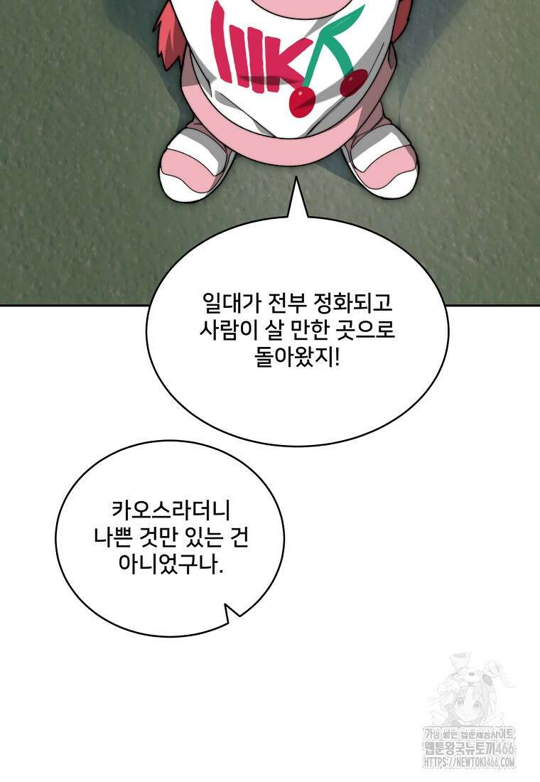 탑에 갇혀 고인물 105화 13