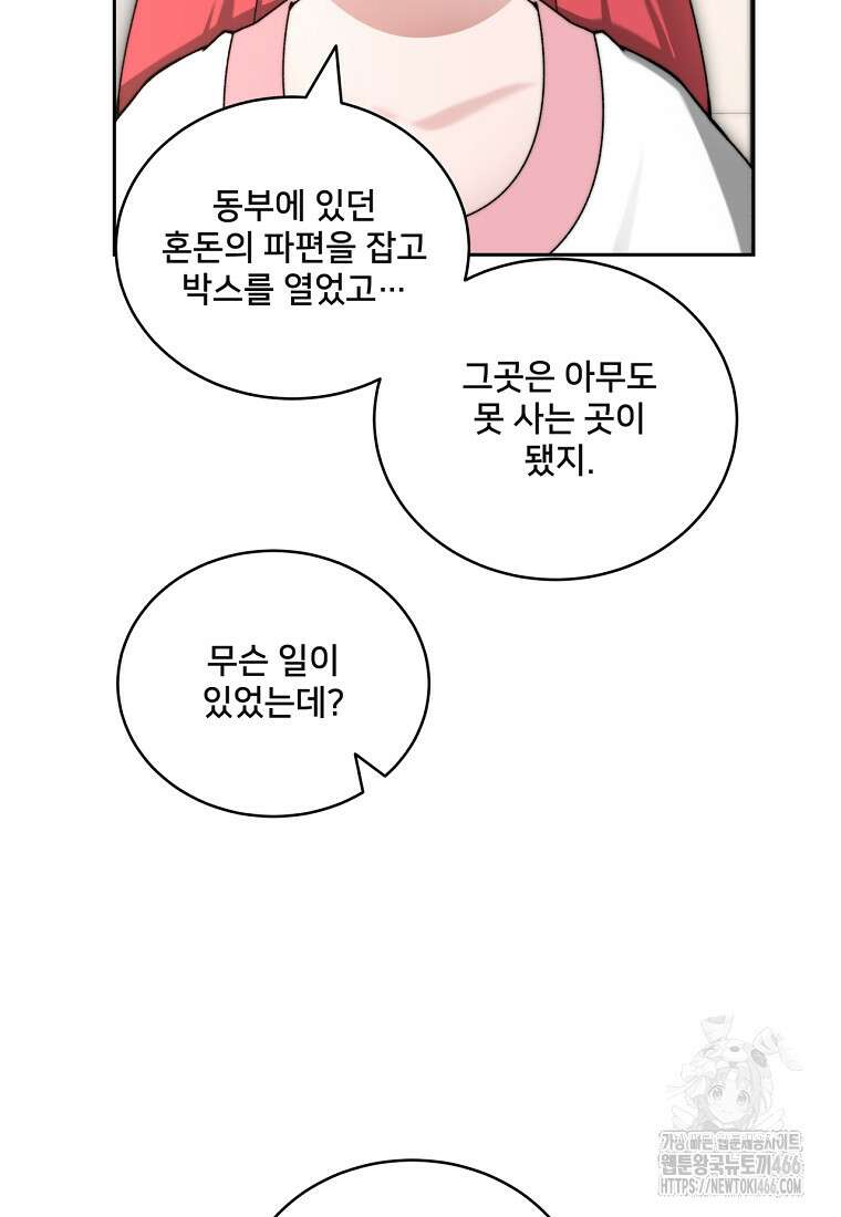 탑에 갇혀 고인물 105화 15