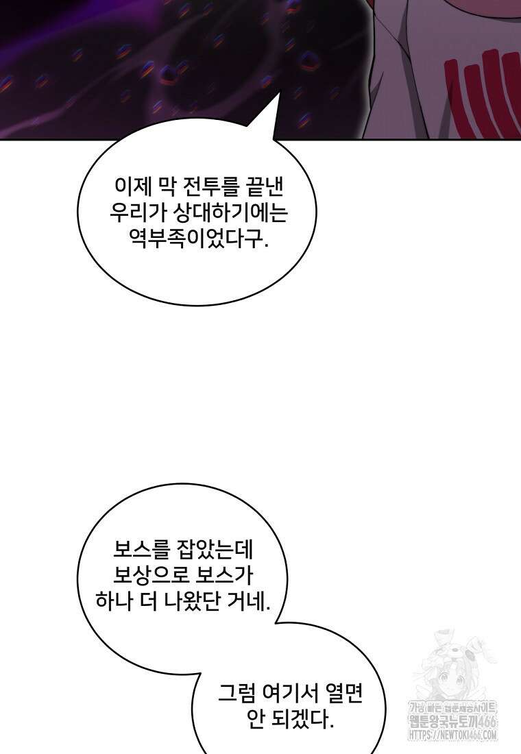탑에 갇혀 고인물 105화 17